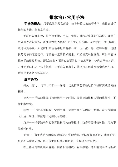 推拿治疗常用手法