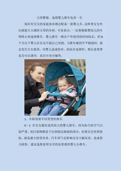 父母警惕,选错婴儿推车危害一生