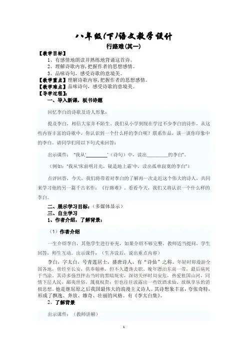 行路难(其一)教案