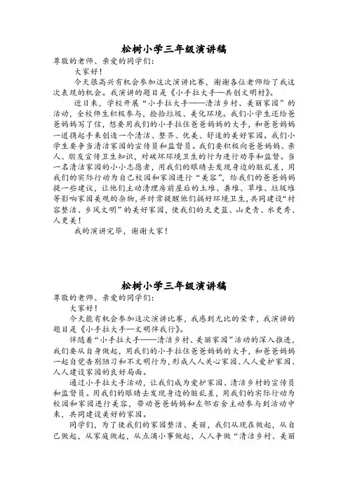 小手拉大手演讲稿