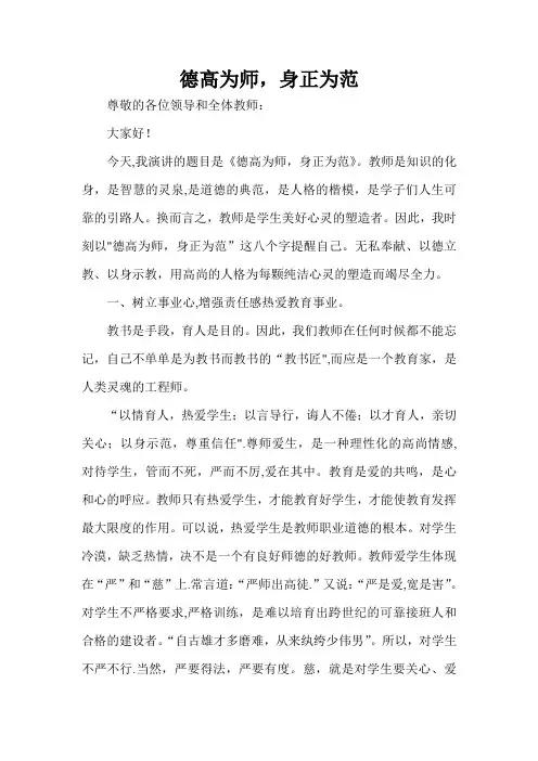 师德演讲稿—德高为师-身正为范