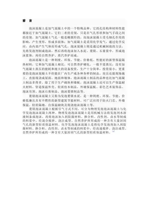 泡沫混凝土实用生产技术