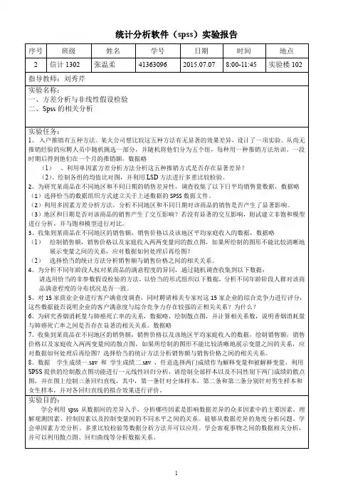 spss上机报告2讲解