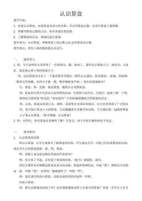 认识算盘 2