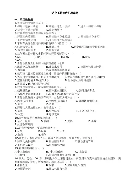 消化内科试题