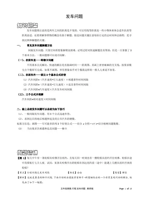 小学奥数行程之发车问题含答案