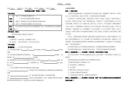 哲学的基本问题导学案