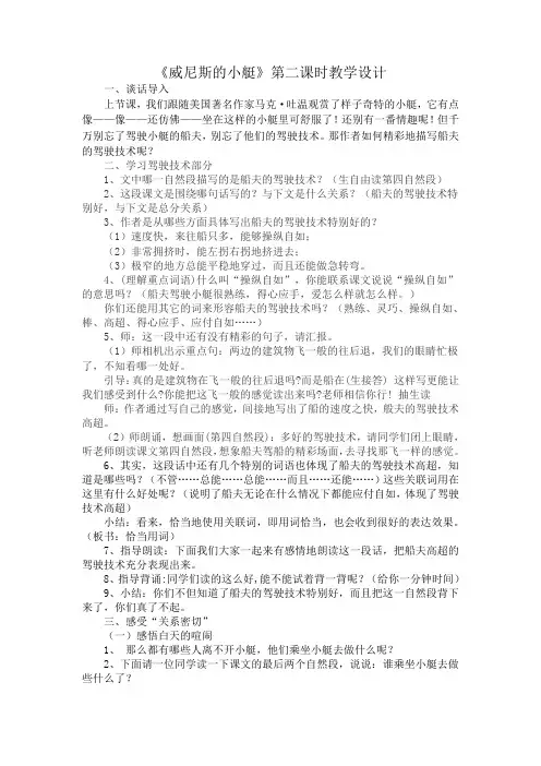 威尼斯的小艇第二课时