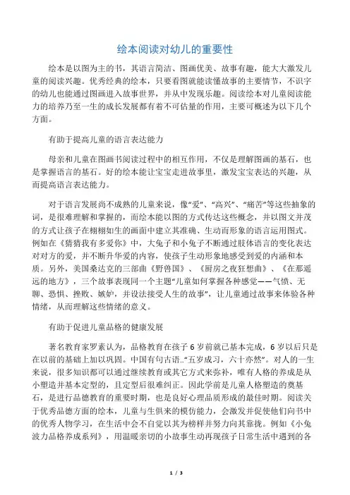 绘本阅读对幼儿的重要性