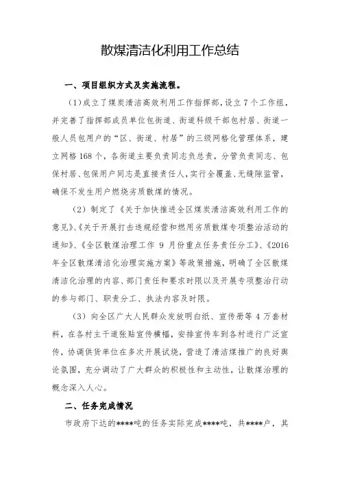 散煤清洁化利用散煤治理工作总结