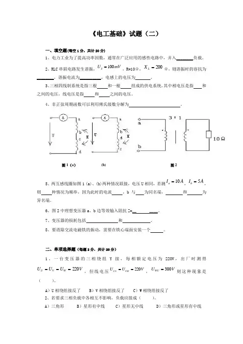 电工基础试卷之二