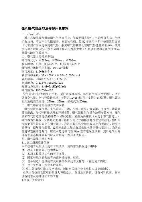 微孔曝气器安装施工方案
