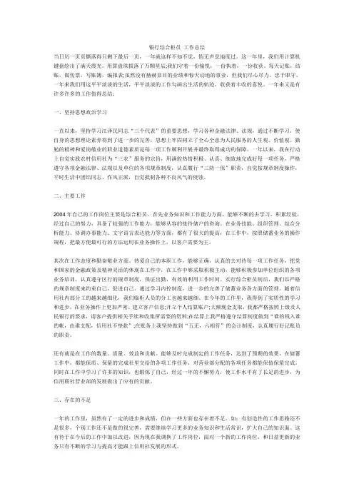 银行综合柜员工作总结
