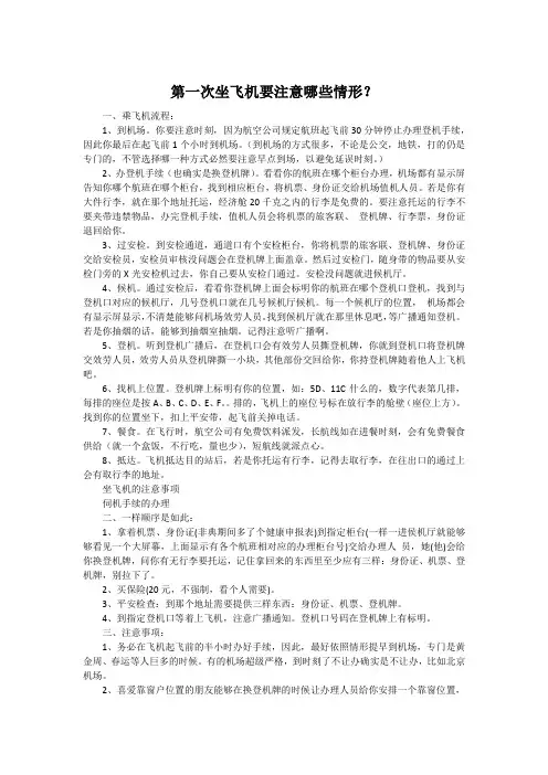 第一次坐飞机该注意哪些事项