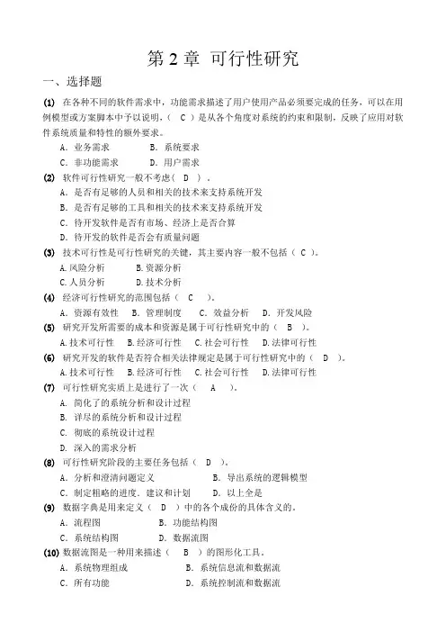 第2章可行性研究