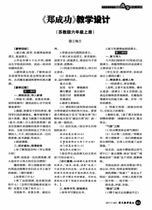 《郑成功》教学设计(苏教版六年级上册)