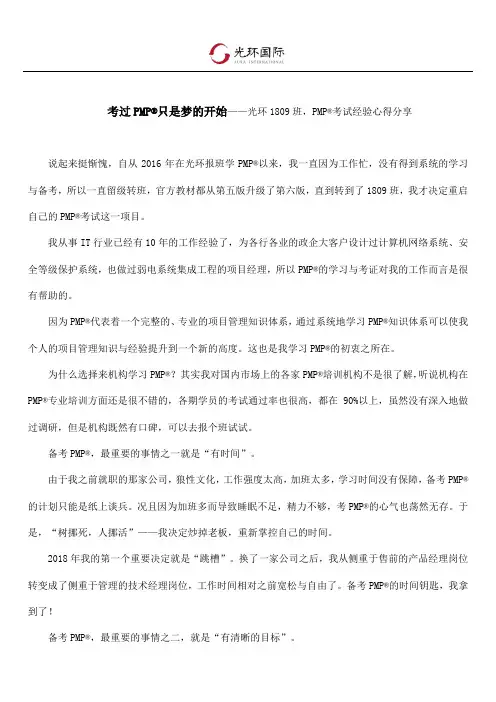考过PMP只是梦的开始——光环1809班,PMP考试经验心得分享