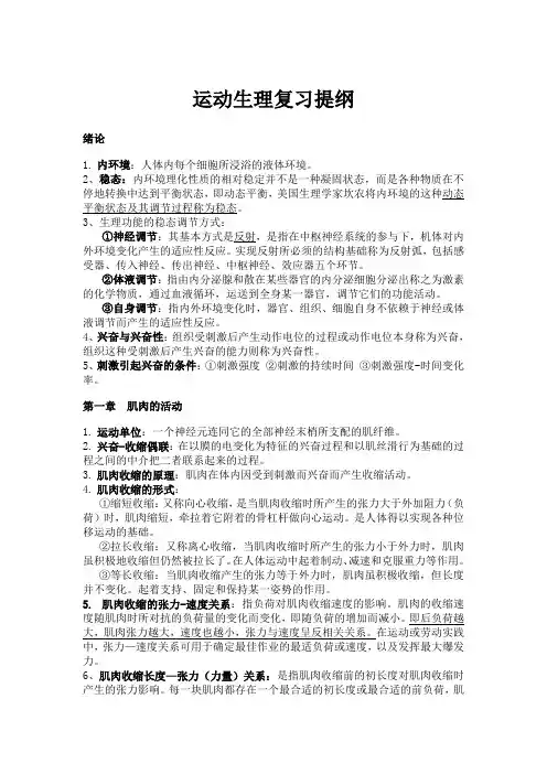 运动生理复习资料