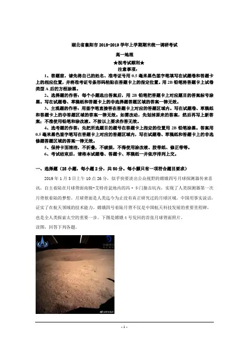 2018-2019学年湖北省襄阳市高一上学期期末统一调研考试地理试题