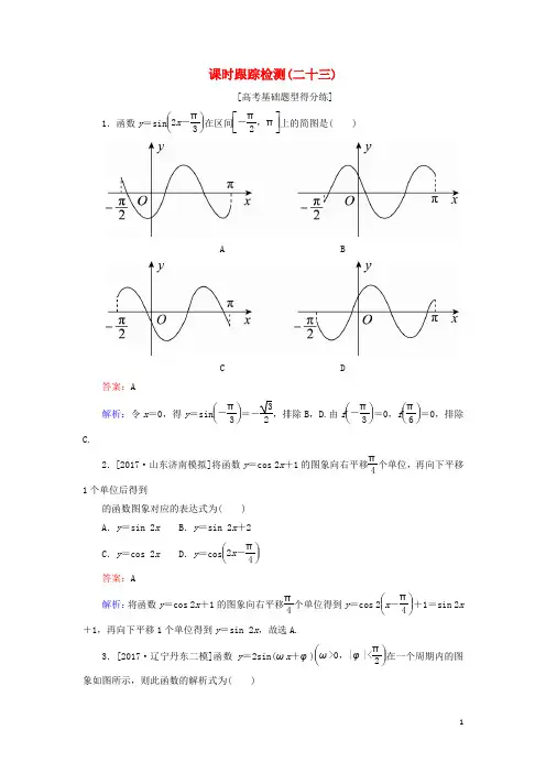 高考数学一轮复习 课时跟踪检测23 文 新人教A版