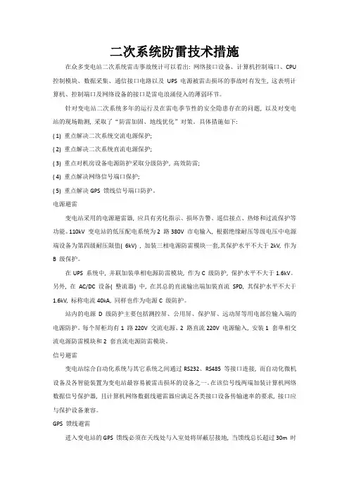 二次系统防雷技术措施