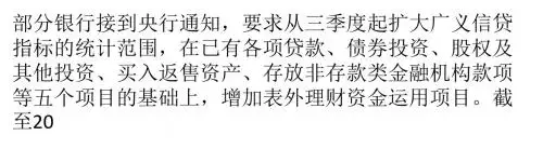 MPA考核扩及表外理财影响几何 中金等机构详解