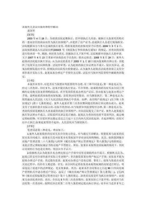 该案外人异议应按何种程序解决