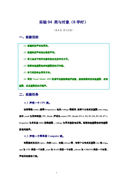 C++语言程序设计实验答案_类与对象