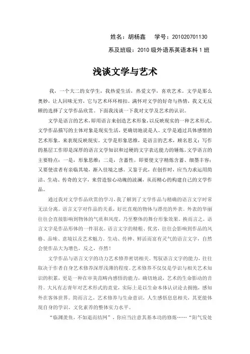 浅谈文学与艺术