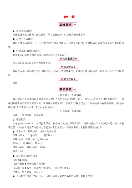 新人教版八年级语文上册第5单元19蝉 大赛获奖教案