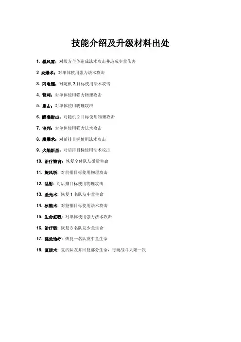 我叫MT技能介绍及升级材料出处,完全更正版