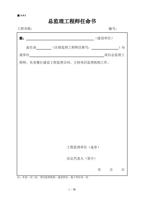 监理规范表格范本2013年版