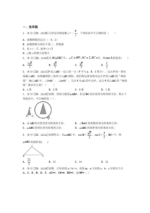 (必考题)初中数学九年级下期中经典习题(含答案解析)