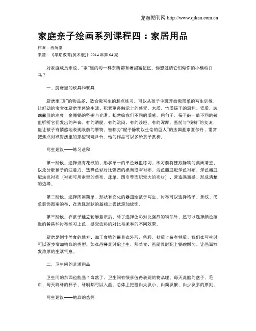 家庭亲子绘画系列课程四：家居用品