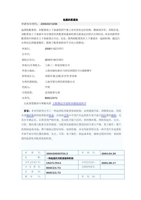 多种配重专利比较