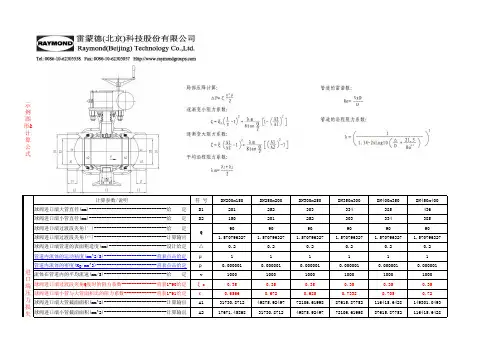 缩径球阀及管道压力损失计算