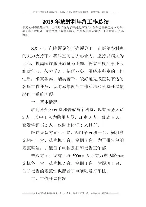 2019年放射科年终工作总结