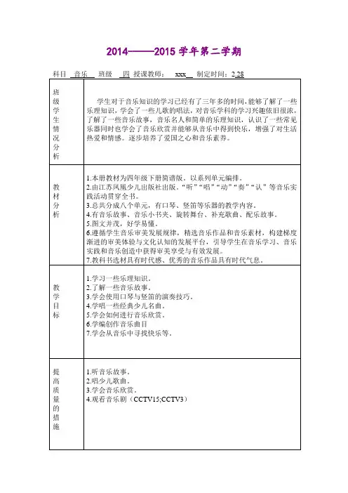最新2015苏少版四年级音乐下册计划及全册教案