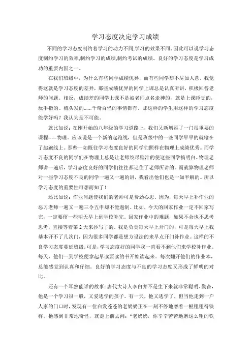 学习态度决定学习成绩1