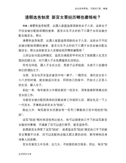 历史趣谈清朝选秀制度 新宫女要经历哪些磨练呢？
