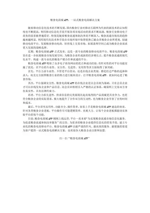 粮食电商城APP：一站式粮食电商解决方案