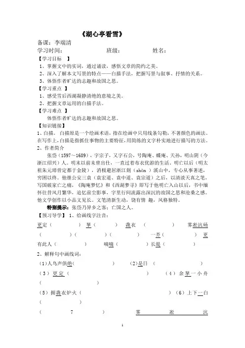 《湖心亭看雪》导学案及答案