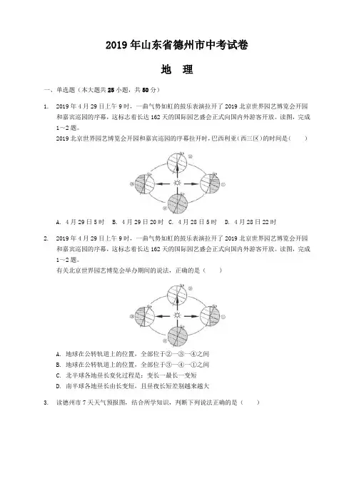 【真题】2019年山东省德州市中考地理试题(含答案)