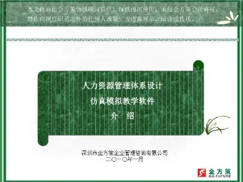 人力资源管理体系设计介绍