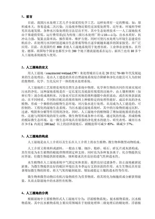 人工湿地处理系统