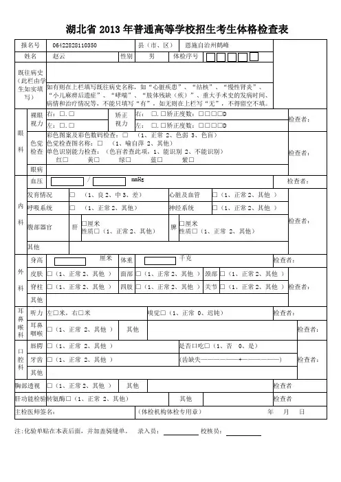 湖北省普通高等学校招生考生体格检查表体检表