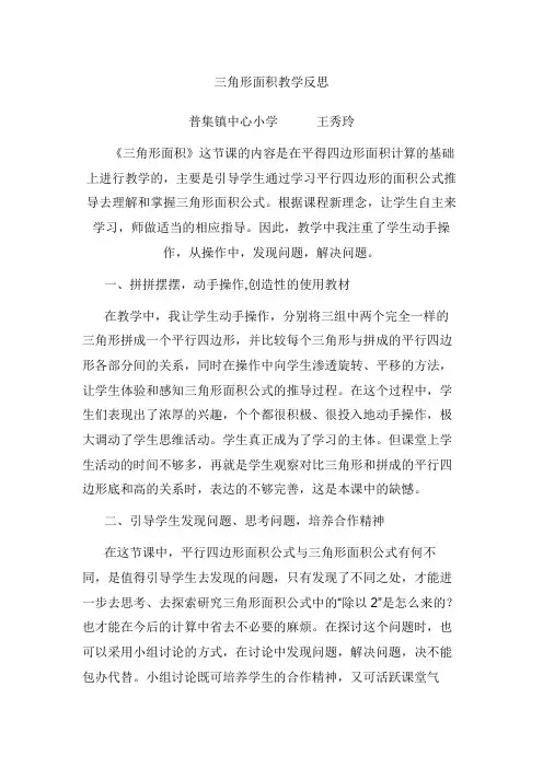 三角形教学反思