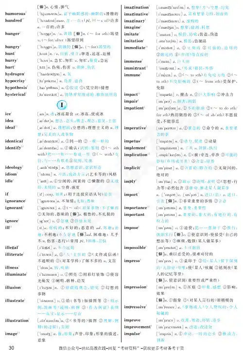 IJK-大纲常考词-考研英语大纲词汇超级背诵宝典-世纪高教在线