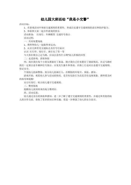 我的幼儿园一日生活体验