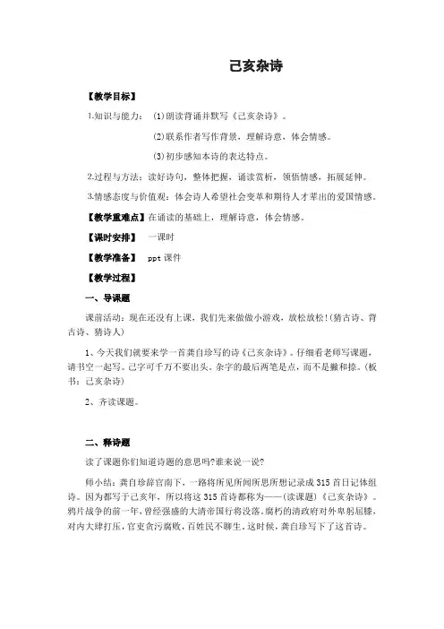 五年级上册语文教案-12《古诗三首》《己亥杂诗》人教部编版